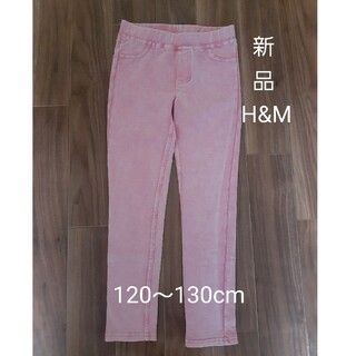 エイチアンドエム(H&M)の新品☆H&M　キッズ　ピンク　ストレッチ　ズボン(パンツ/スパッツ)