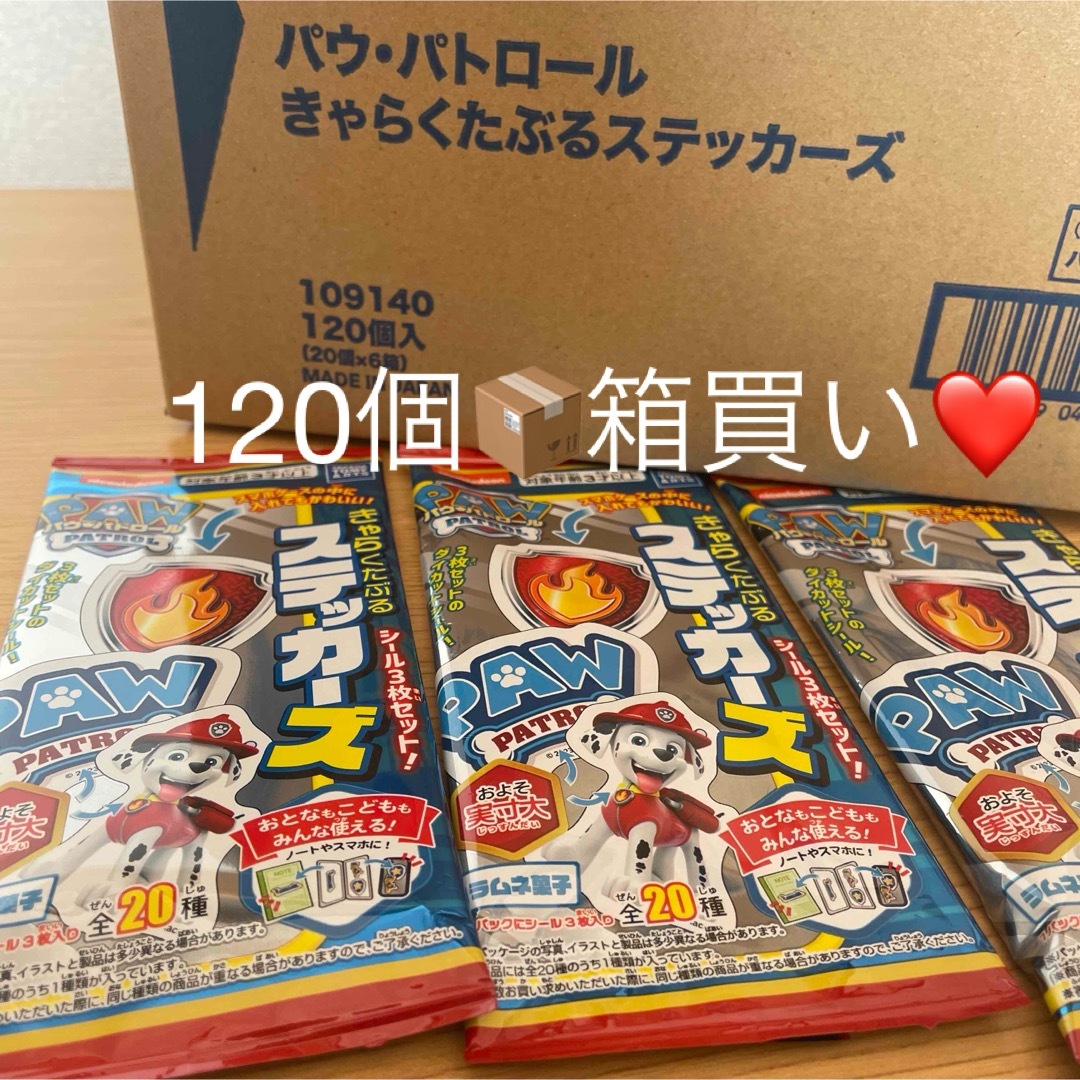 パウパトロール　シール　ラムネつき　120個入(20個×6箱) まとめ売り | フリマアプリ ラクマ