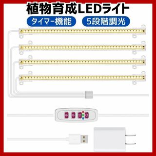 植物育成ライト 168個LED 1セット4本 フルスペクトル タイマー機能(その他)