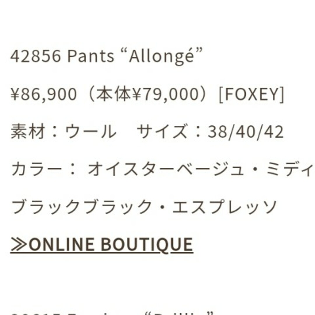 FOXEY(フォクシー)のご専用　未使用　FOXEY　ウールパンツ　Allonge　エスプレッソ レディースのパンツ(その他)の商品写真