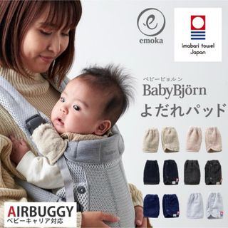 ベビービョルン(BABYBJORN)のベビービョルン　抱っこ紐よだれパット(抱っこひも/おんぶひも)