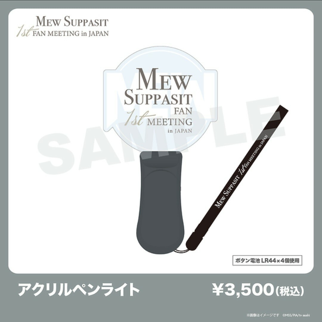 Mew Suppasit Japan 1st fanミーティンググッズ エンタメ/ホビーのCD(K-POP/アジア)の商品写真