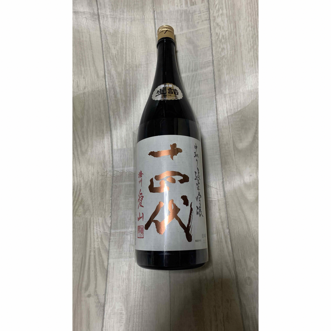 十四代(ジュウヨンダイ)の十四代中取り純米吟醸愛山 食品/飲料/酒の酒(日本酒)の商品写真