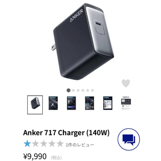アンカー(Anker)のAnker 717 Charger  (140W) USB-C 充電器(PC周辺機器)