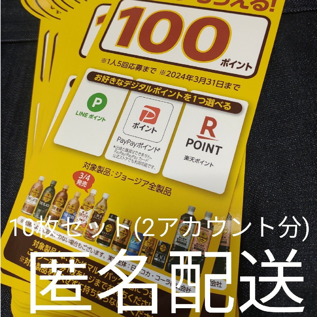 コカ・コーラ(コカコーラ)の必ずもらえる‼️1000P(2アカウント分) 食品/飲料/酒の食品/飲料/酒 その他(その他)の商品写真