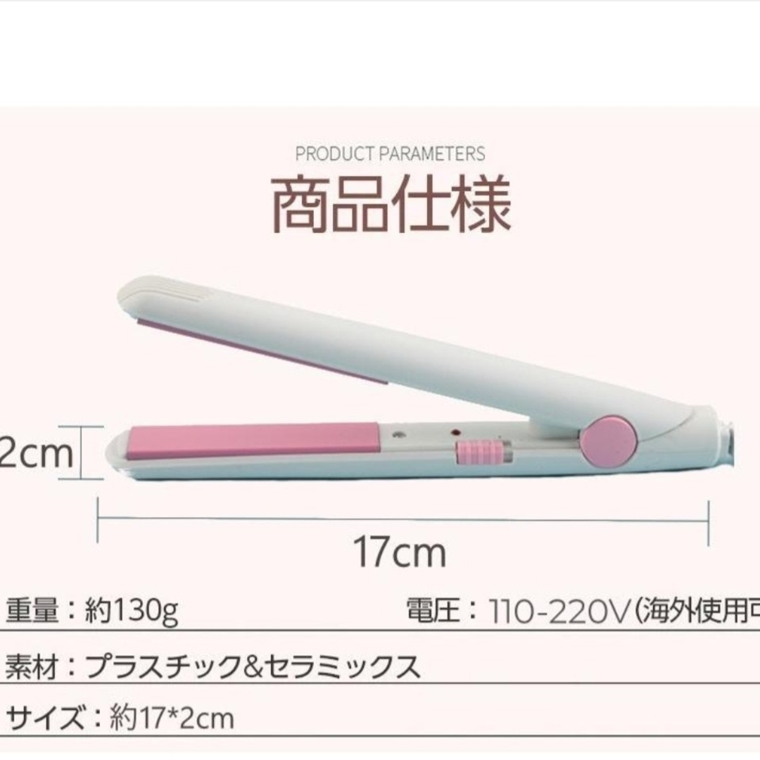 新品 ヘアアイロン ストレート コンパクト ミニ 携帯 かわいい 小型 軽量 スマホ/家電/カメラの美容/健康(ヘアアイロン)の商品写真