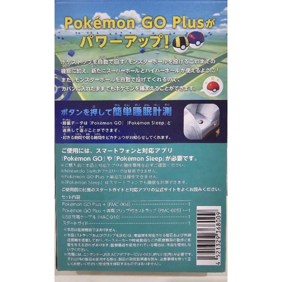 ポケモン - 新品 未開封 Pokemon GO Plus + ポケモンGOプラス プラスの