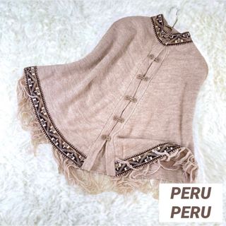 チャイハネ(チャイハネ)の【極美品】PERU PERU アルパカ 羊毛 ペルーニット ポンチョ チャイハネ(ポンチョ)