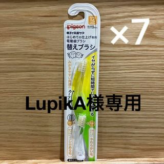 ピジョン(Pigeon)の7セット　ピジョン はじめての仕上げ専用電動歯ブラシ用　替ブラシ（12ヶ月）(歯ブラシ/歯みがき用品)