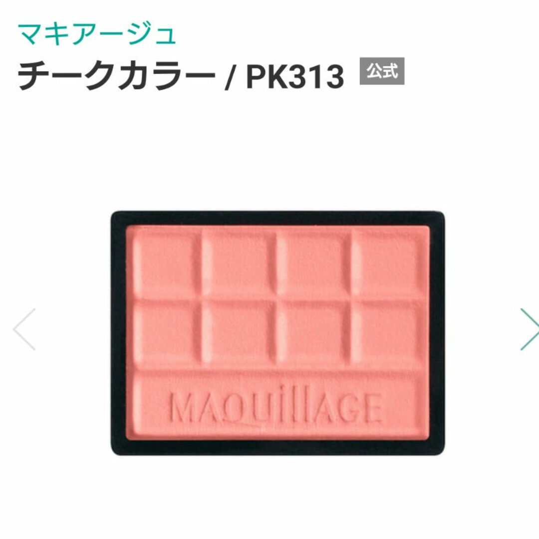 MAQuillAGE(マキアージュ)のマキアージュチークPK313 コスメ/美容のベースメイク/化粧品(チーク)の商品写真