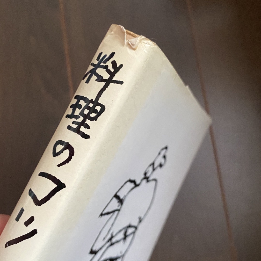●料理のコツ 秋山徳蔵 (36)  エンタメ/ホビーの本(料理/グルメ)の商品写真
