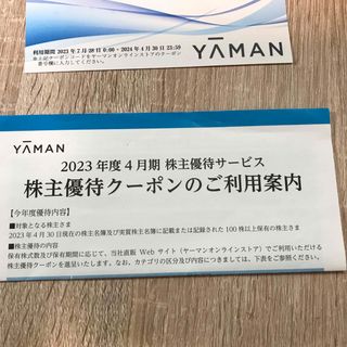 ヤーマン(YA-MAN)のヤーマン株主優待　5000円チケット(その他)