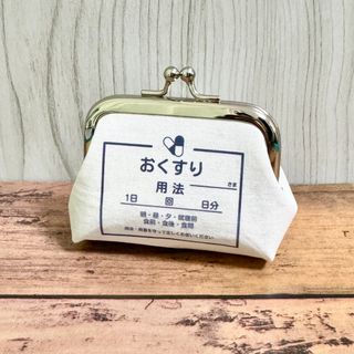 薬袋 シンプル 手のひらサイズ がま口 小銭入れ ピルケース(ポーチ)