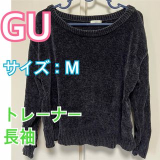 ジーユー(GU)の【古着】GU ニットセーター 長袖 黒色 ブラック Ｍサイズ(ニット/セーター)