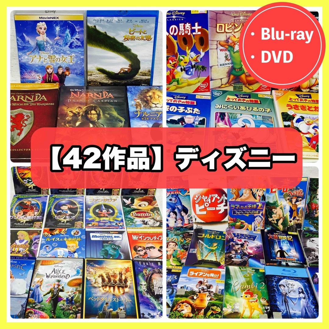 Blu-ray・DVD】ディズニー 42作品 アニメ・実写 名作 日本語吹替 Blu-ray・DVD】ディズニー 42作品 アニメ・実写 名作 日本語吹替