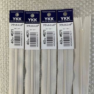 YKK - YKK　フラットニットファスナー　40ｃｍ　5本