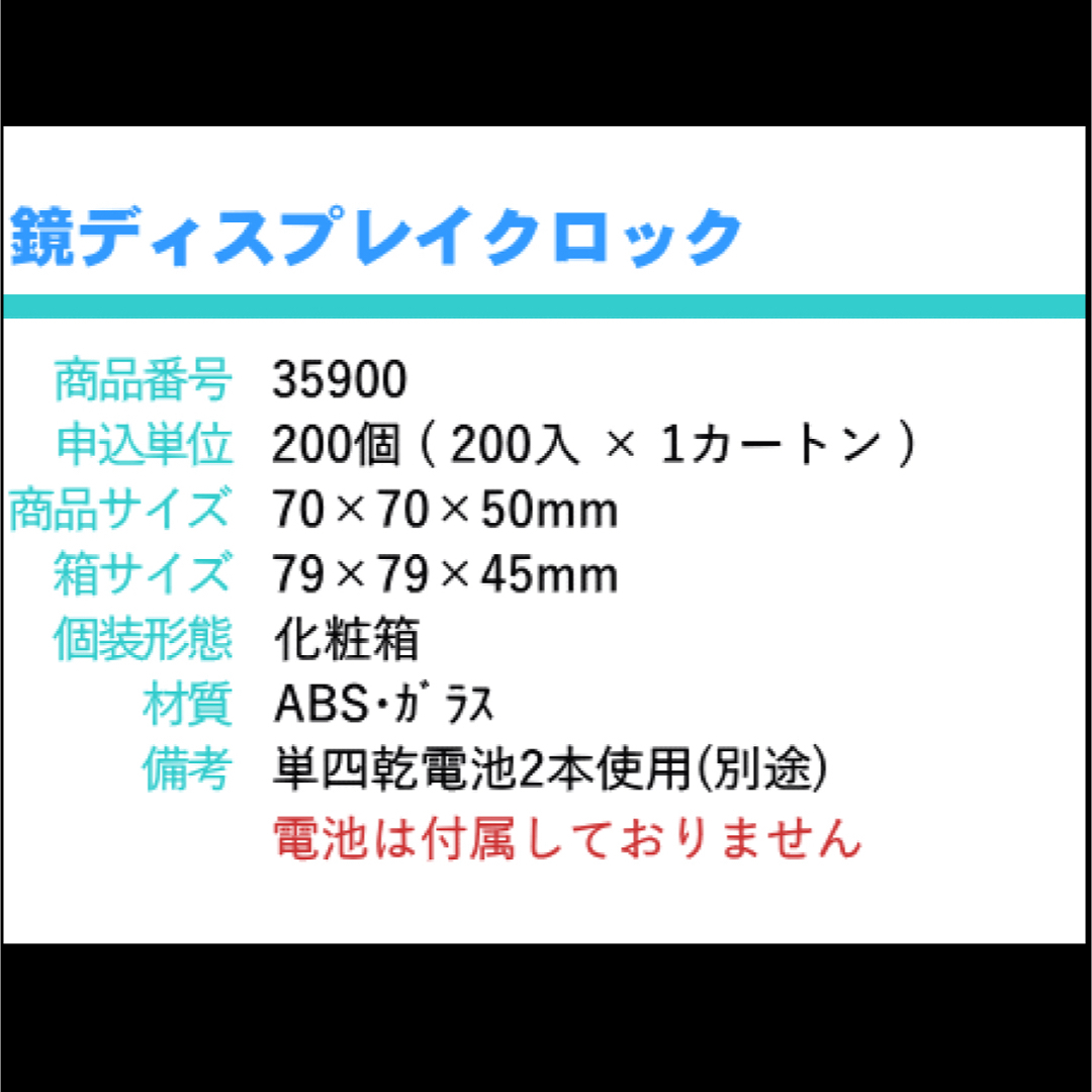 鏡 ディスプレイ クロック × 1個　置き時計 インテリア/住まい/日用品のインテリア小物(置時計)の商品写真