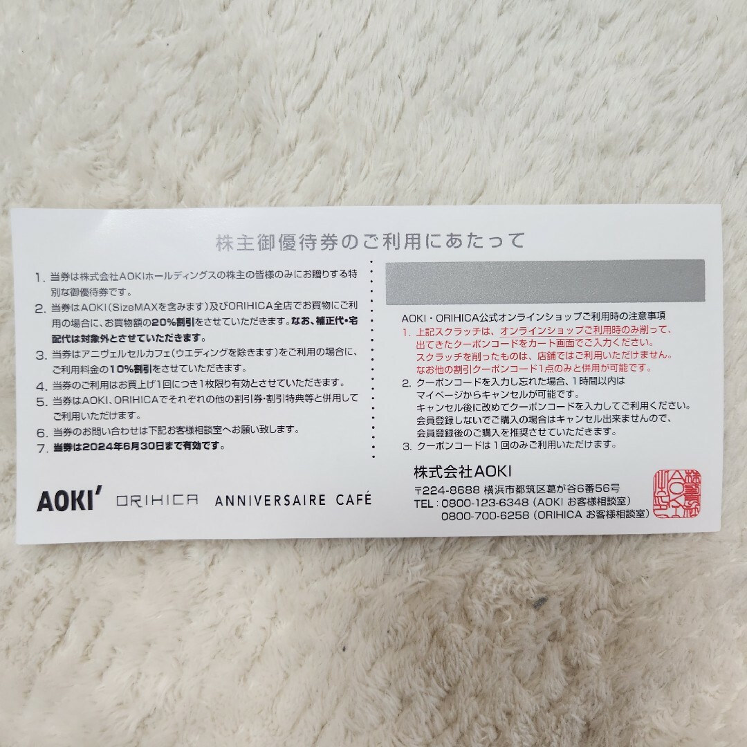 AOKI(アオキ)のAOKI(アオキ)／ORIHICA全店で使える割引券　オンライン可　株主優待券 チケットの優待券/割引券(ショッピング)の商品写真