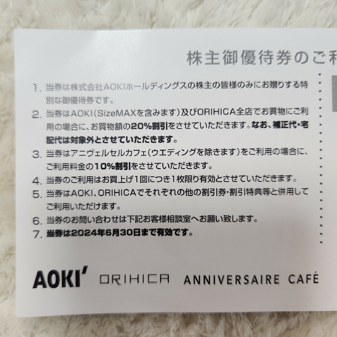 AOKI(アオキ)のAOKI(アオキ)／ORIHICA全店で使える割引券　オンライン可　株主優待券 チケットの優待券/割引券(ショッピング)の商品写真