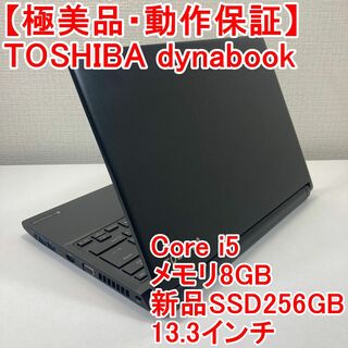 トウシバ(東芝)のTOSHIBA dynabook ノートパソコン Windows11 （R61）(ノートPC)