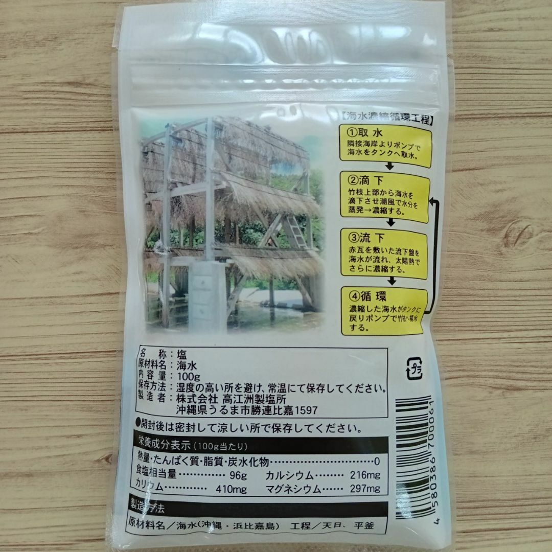 沖縄 天然塩 100g x 5袋 合計500g 浜比嘉塩　沖縄県産 お土産 食品/飲料/酒の食品(調味料)の商品写真