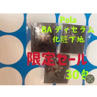 ポーラ(POLA)の3月1日新商品　ポーラ BAデイセラムリキッド化粧下地　美容液　30包(化粧下地)