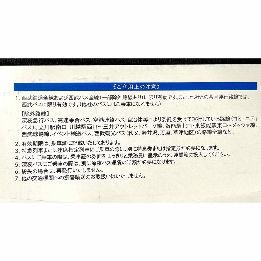 西武ホールディングスの 株主優待乗車証（きっぷ）10枚 2024年5月末期限 チケットの乗車券/交通券(鉄道乗車券)の商品写真