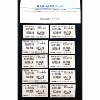 西武ホールディングスの 株主優待乗車証（きっぷ）10枚 2024年5月末期限(鉄道乗車券)