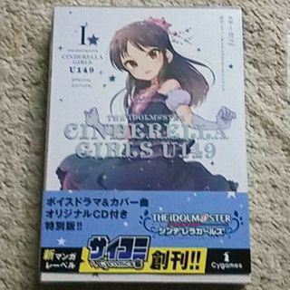 バンダイナムコエンターテインメント(BANDAI NAMCO Entertainment)の『THE IDOLM@STER CINDERELLA GIRLS U149』1巻(青年漫画)