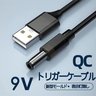 大幅値下げ中✨️XMHL USB-A QCトリガーケーブル✨️9V  12V(PC周辺機器)