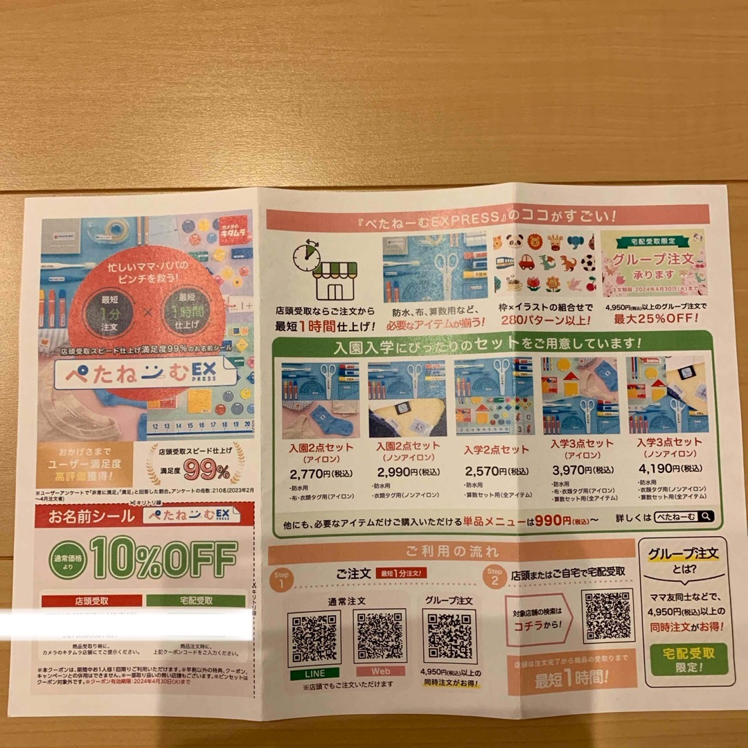 Kitamura(キタムラ)のカメラのキタムラ　お名前シール　ぺたねーむ　10%オフクーポン チケットの優待券/割引券(ショッピング)の商品写真