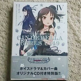 バンダイナムコエンターテインメント(BANDAI NAMCO Entertainment)の『THE IDOLM@STER CINDERELLA GIRLS U149』4巻(青年漫画)