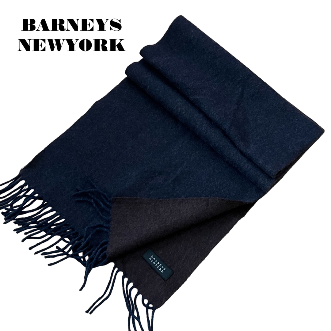 BARNEYS NEW YORK(バーニーズニューヨーク)の良品BARNEYS NEWYORK カシミヤ混大判マフラー レディースのファッション小物(マフラー/ショール)の商品写真