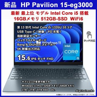 ヒューレットパッカード(HP)の新品 HP 超ハイスペック タッチ液晶 i5 16GB 512GB WiFi6(ノートPC)