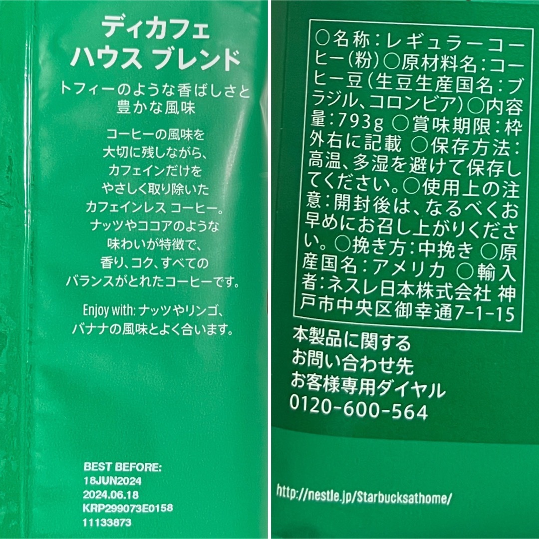 Starbucks Coffee(スターバックスコーヒー)のSTARBUCKS ディカフェ ハウスブレンド  カフェインレス　粉　793g 食品/飲料/酒の飲料(コーヒー)の商品写真