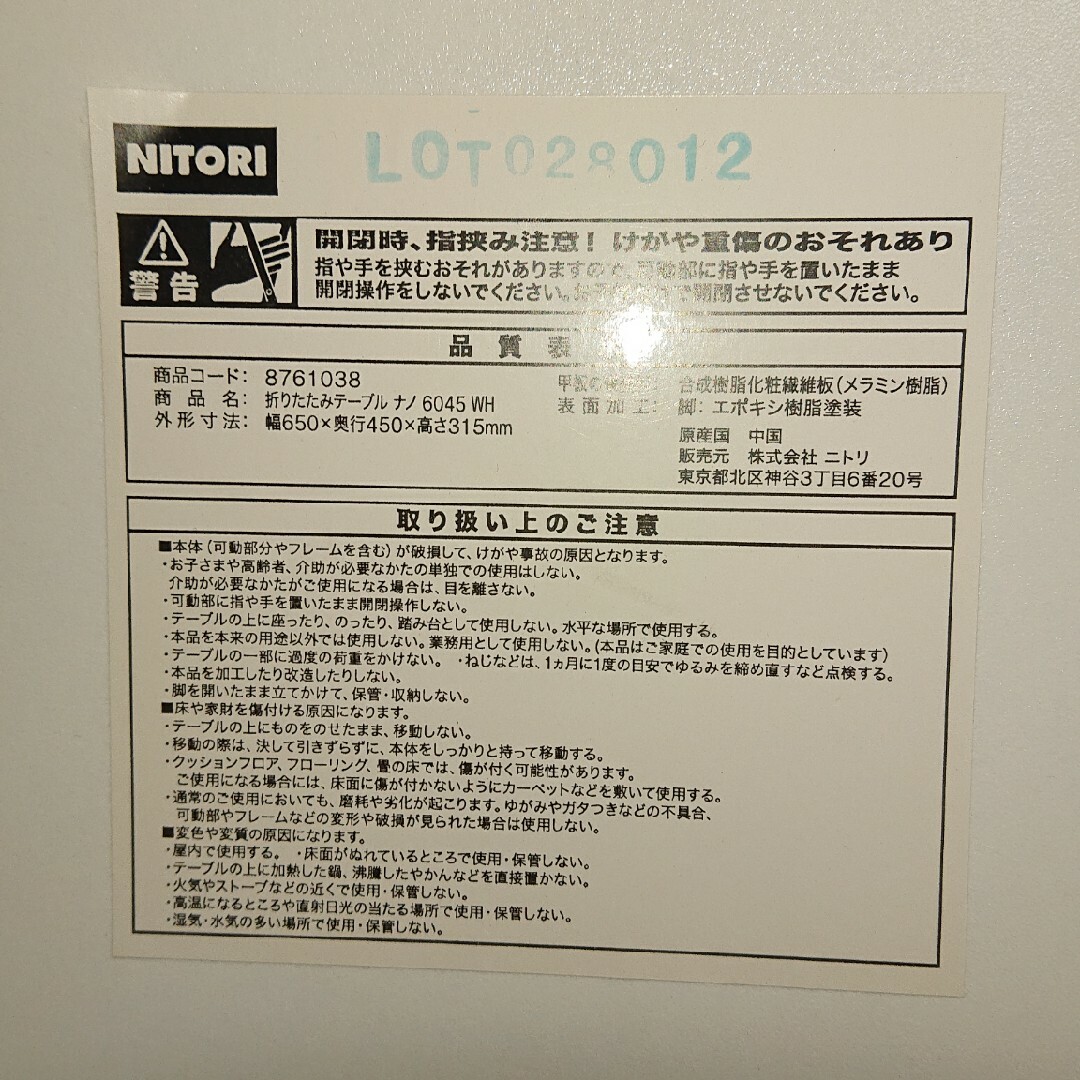 ニトリ(ニトリ)のNITORI ニトリ の 折りたたみテーブル 6045WH ‼️ インテリア/住まい/日用品の机/テーブル(折たたみテーブル)の商品写真