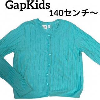 ギャップキッズ(GAP Kids)のGapKids ミントグリーン　春色　カーディガン  140センチ(カーディガン)