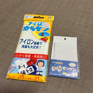 ニシマツヤ(西松屋)のアイロンゼッケン2枚入 のびるゼッケン1枚入 セット(その他)