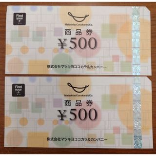 マツモトキヨシ 株主優待商品券 1,000円(その他)