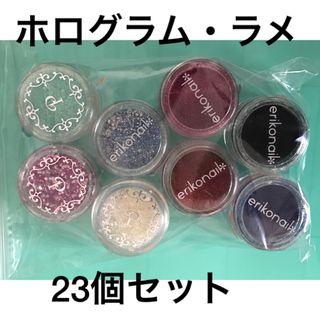 eriko nail etc… ホログラム・ラメ  23個セット(ネイル用品)