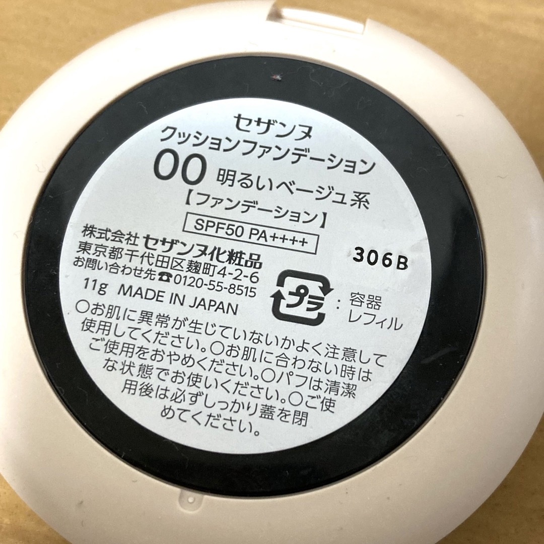 CEZANNE（セザンヌ化粧品）(セザンヌケショウヒン)のセザンヌ クッションファンデーション 00 CEZANNE コスメ/美容のベースメイク/化粧品(ファンデーション)の商品写真