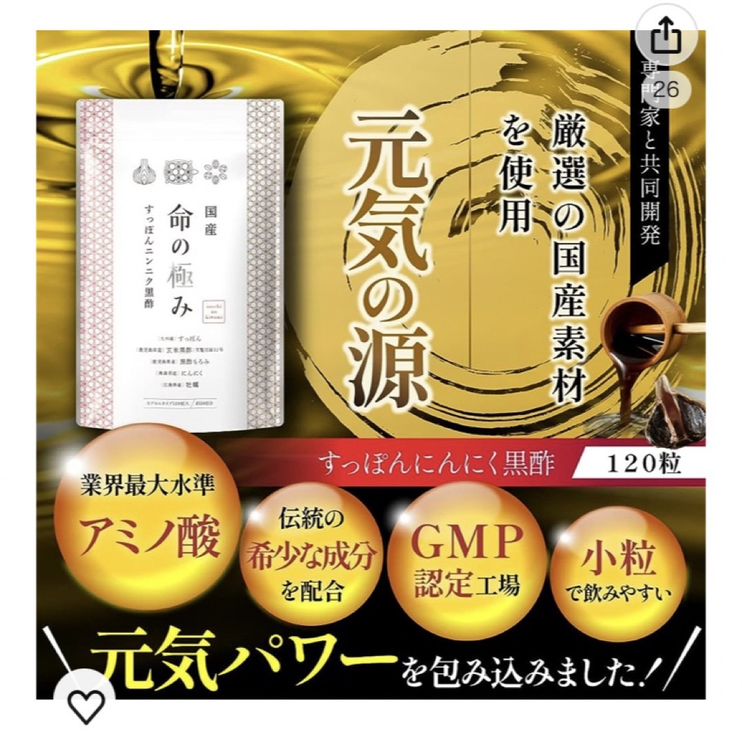 【4袋】国産 命の極み 黒酢 アミノ酸 にんにく すっぽん 牡蠣エキス 食品/飲料/酒の健康食品(ビタミン)の商品写真