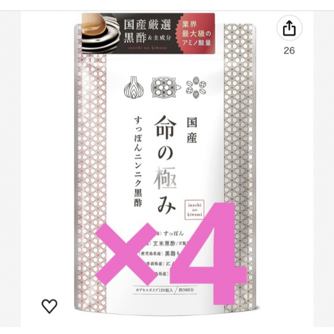 【4袋】国産 命の極み 黒酢 アミノ酸 にんにく すっぽん 牡蠣エキス 食品/飲料/酒の健康食品(ビタミン)の商品写真