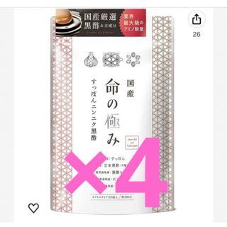 【4袋】国産 命の極み 黒酢 アミノ酸 にんにく すっぽん 牡蠣エキス(ビタミン)