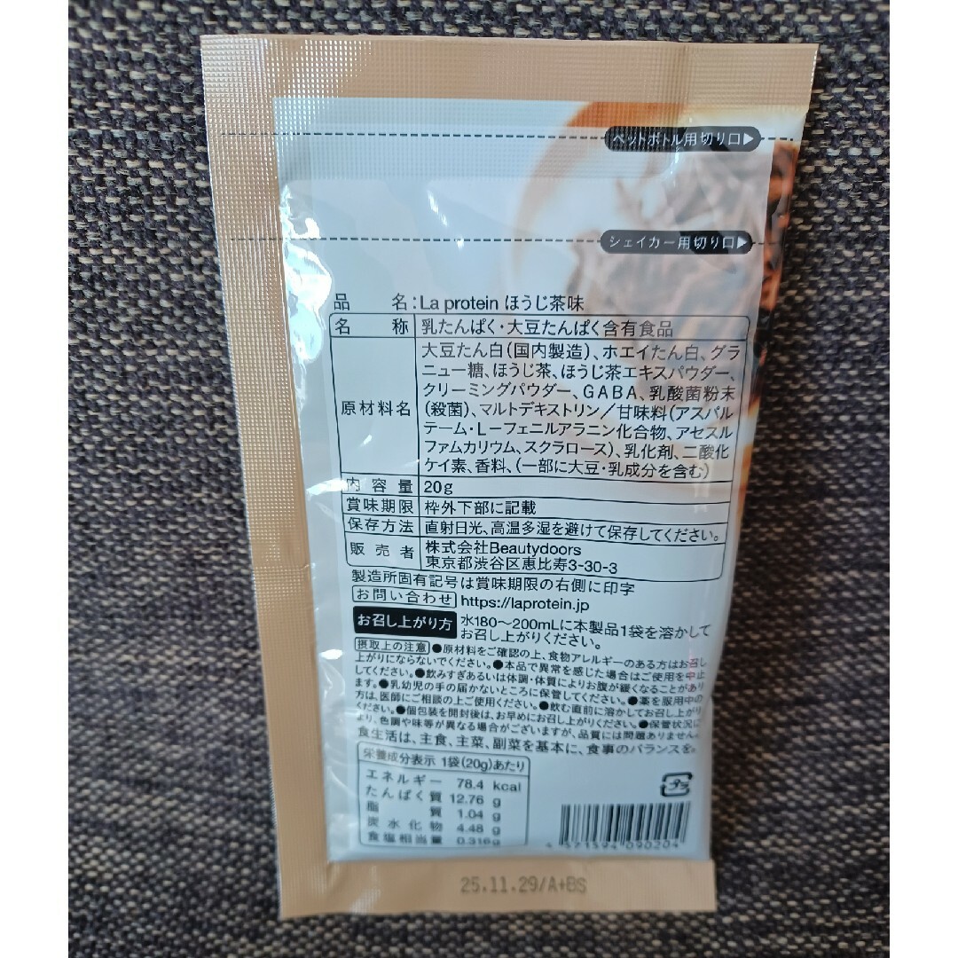 ラプロテイン ほうじ茶味 食品/飲料/酒の健康食品(プロテイン)の商品写真