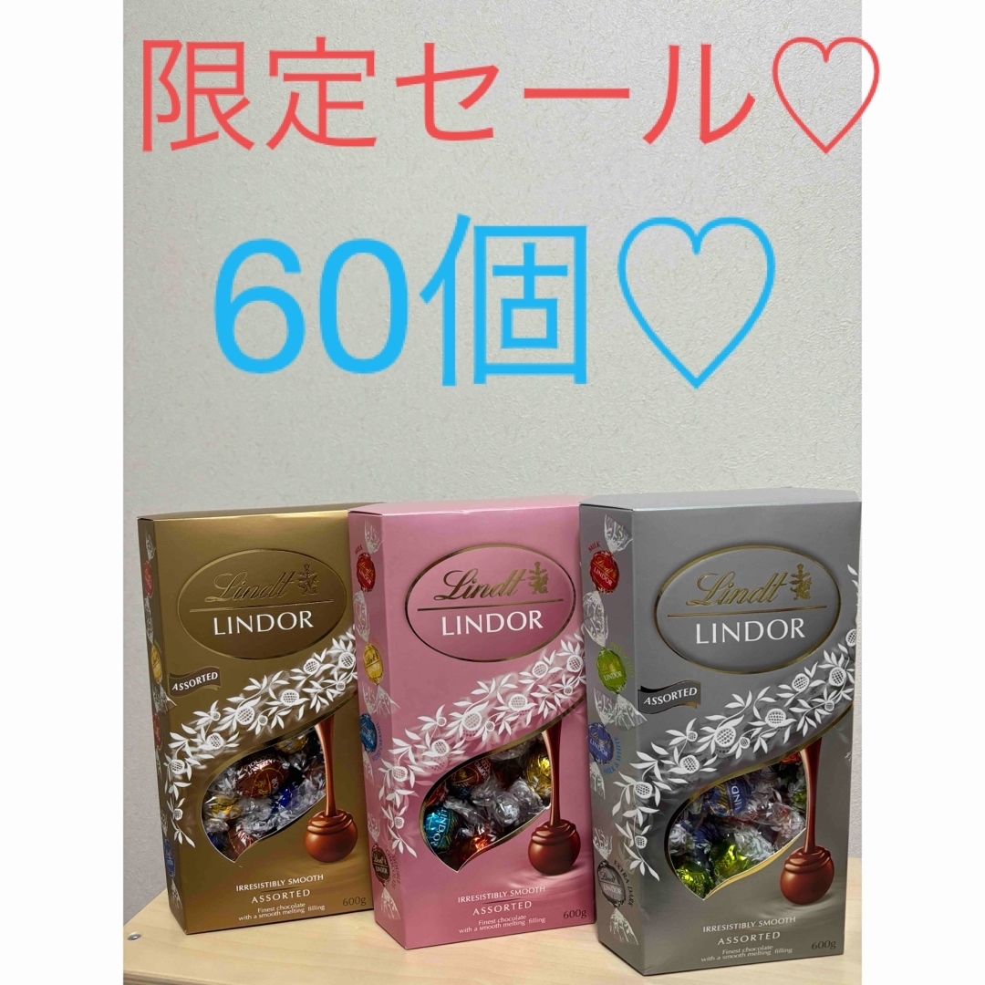 Lindt(リンツ)の新品♡リンツ♡リンツリンドール♡リンドールチョコレート♡チョコレートお菓子 食品/飲料/酒の食品(菓子/デザート)の商品写真