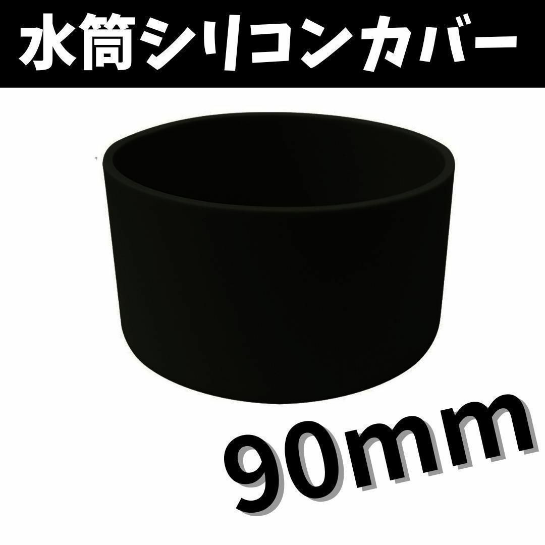 水筒カバーシリコンキズ防止ボトル底保護傷ハイドロフラスク90ml インテリア/住まい/日用品のキッチン/食器(その他)の商品写真