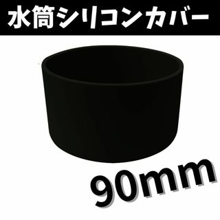 水筒カバーシリコンキズ防止ボトル底保護傷ハイドロフラスク90ml(その他)