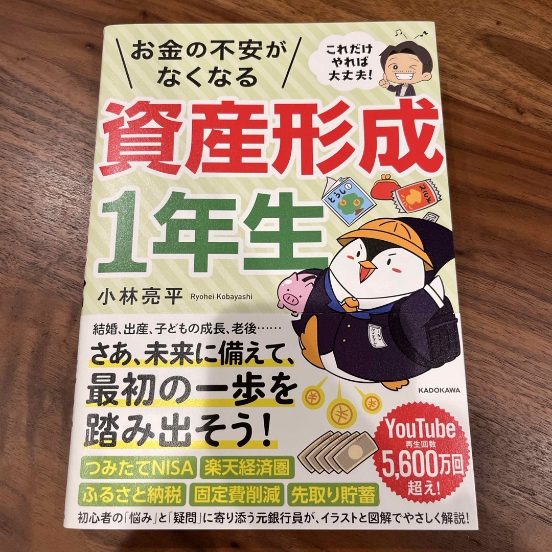 角川書店(カドカワショテン)のこれだけやれば大丈夫！お金の不安がなくなる資産形成１年生 エンタメ/ホビーの本(ビジネス/経済)の商品写真