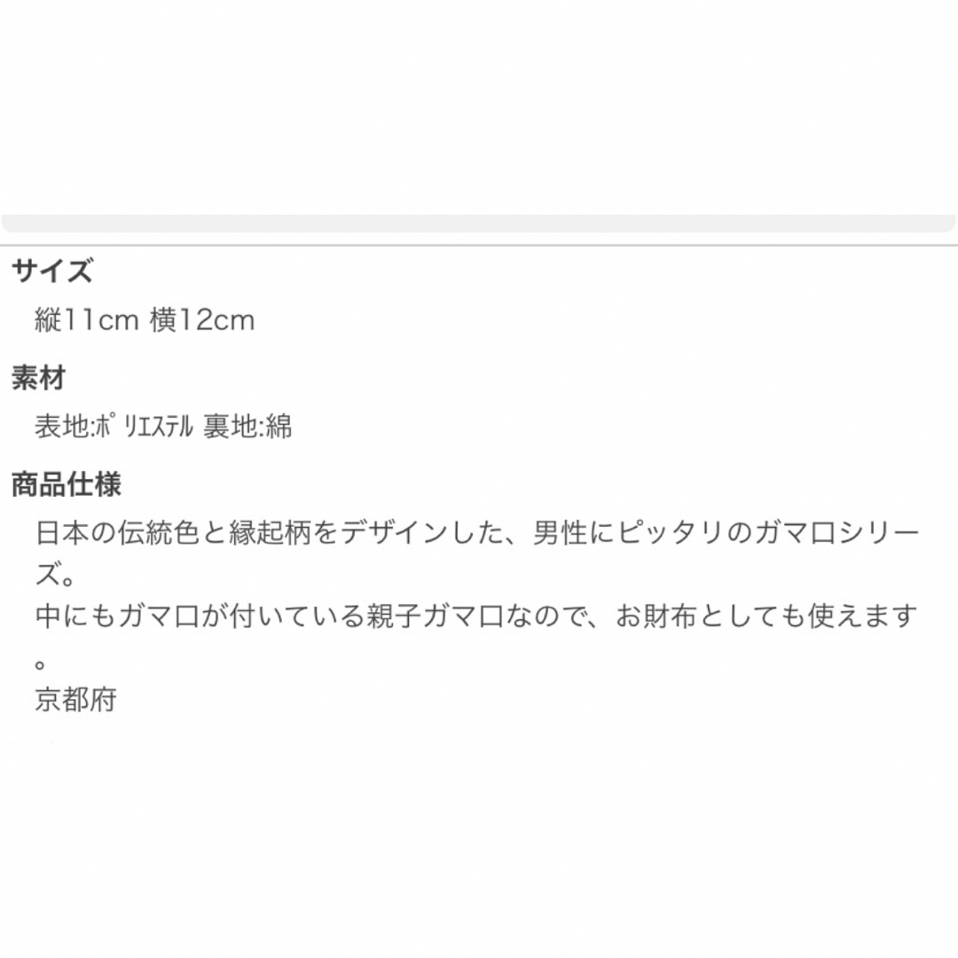 KAYA(カヤ)の【新品未使用品】倭物やカヤ　縁起柄小紋平親子がま口 メンズのファッション小物(折り財布)の商品写真